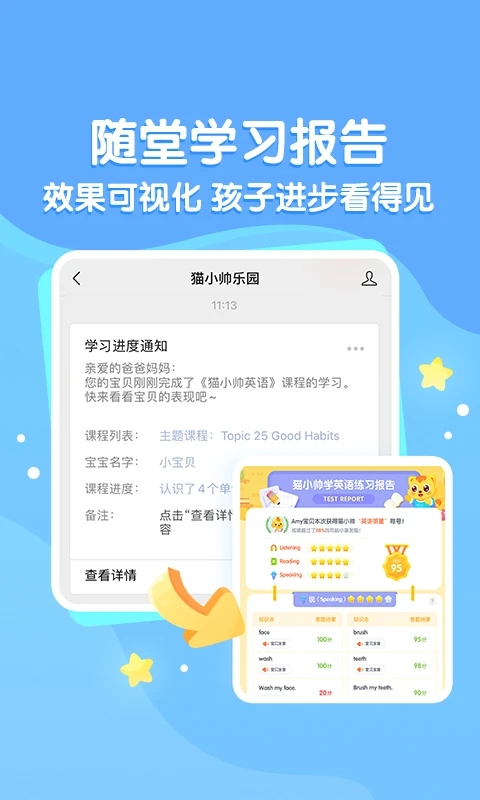 猫小帅英语app