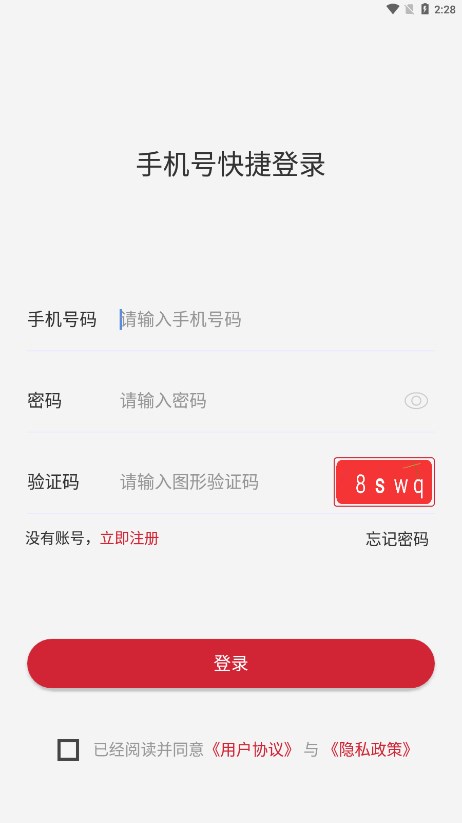 数字援疆app