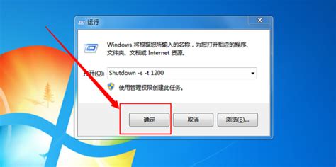 Win7电脑怎样设置定时自动关机？ 2