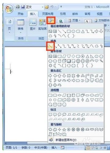 在Word中绘制线条的详细步骤 1