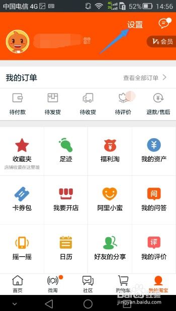 淘宝支付宝绑定手机号码怎么修改（新版） 3