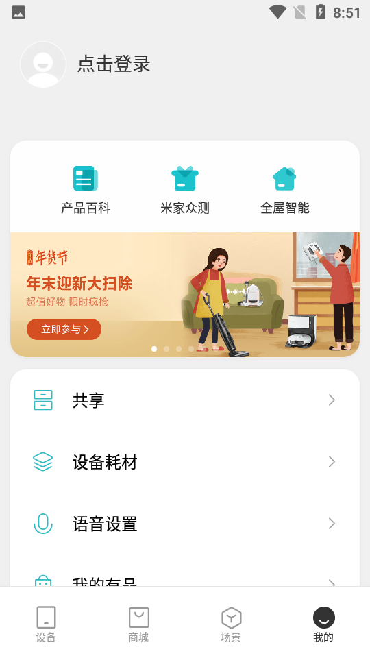 小米米家app