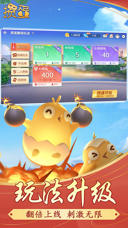 掼蛋手机版游戏