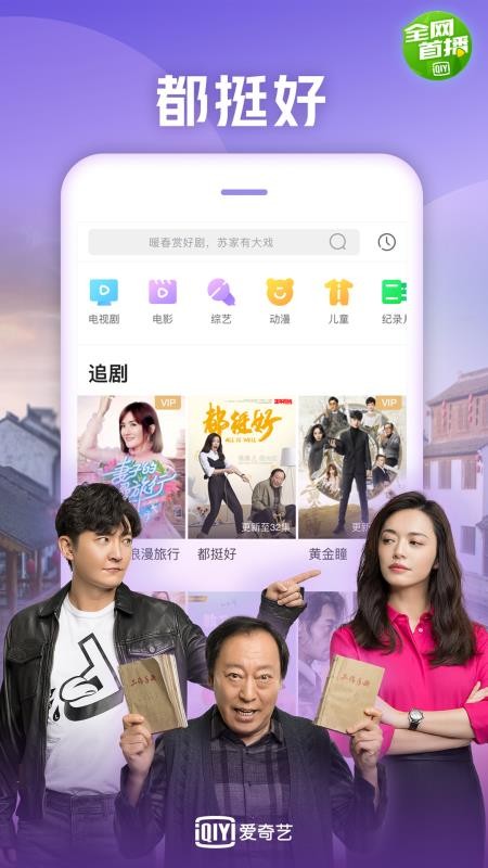 爱奇艺极速版