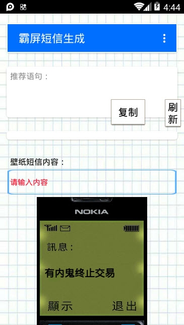 诺基亚霸气短信生成app