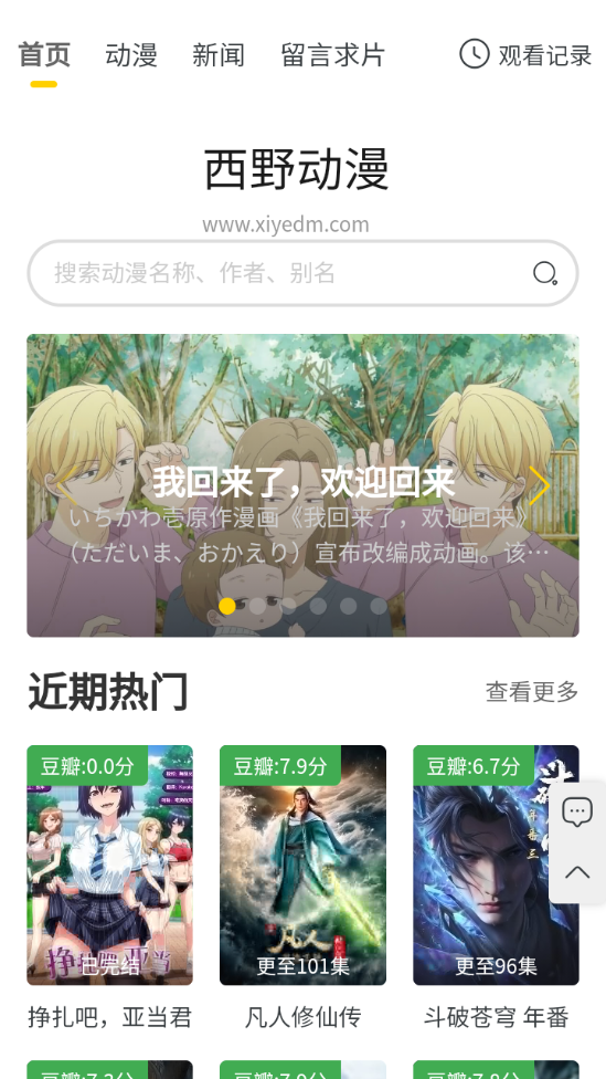 西野动漫app