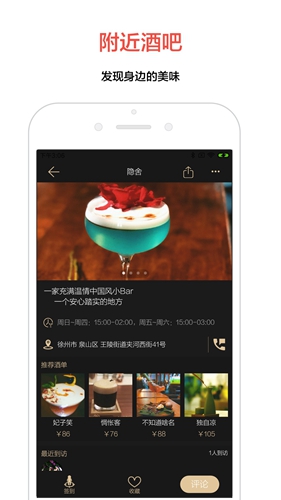 jo鸡尾酒APP