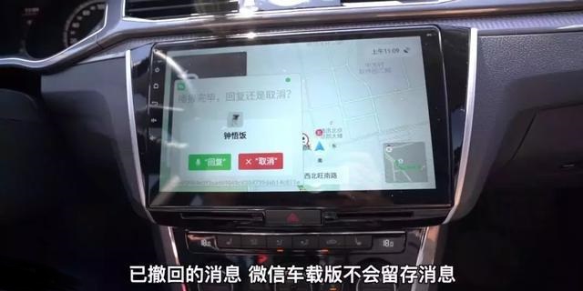 WeChat微信车机版