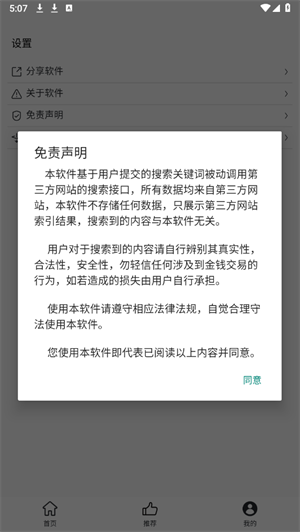 磁力云搜官方版