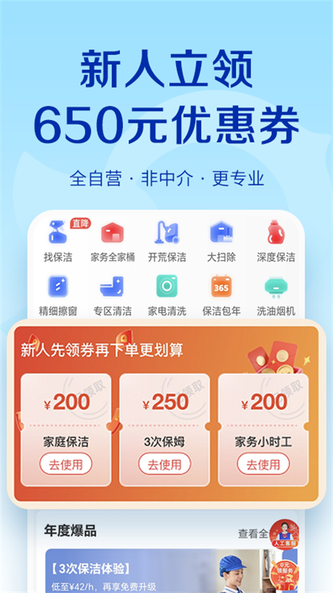 轻喜到家app