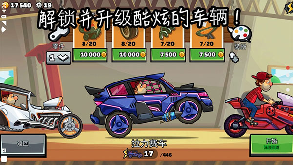 登山赛车2正版