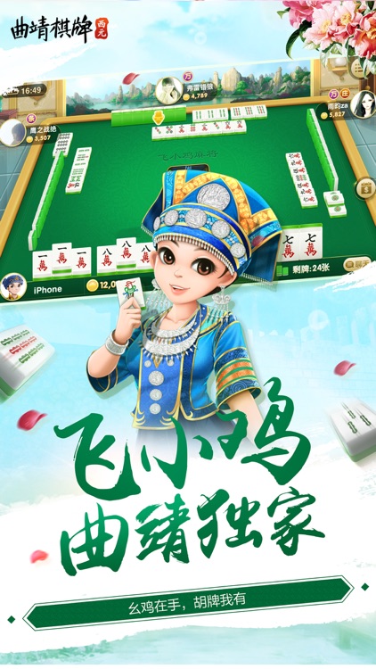 西元棋牌曲靖飞小鸡