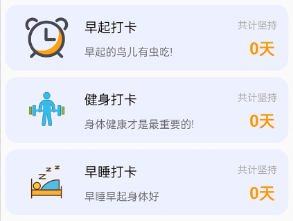 每日习惯打卡最新版 1