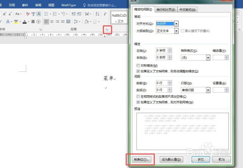 掌握Word文档中制表位的高效运用技巧 1