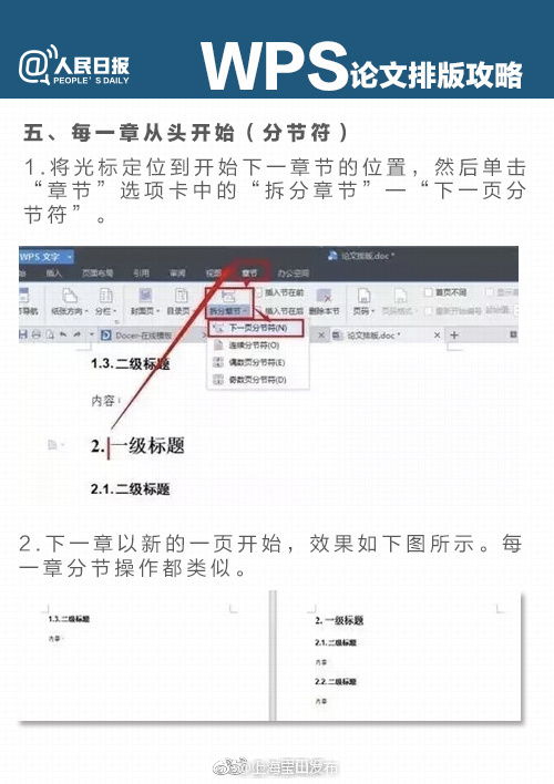 WPS Office中论文排版指南 1