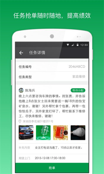 万科物业助英台app