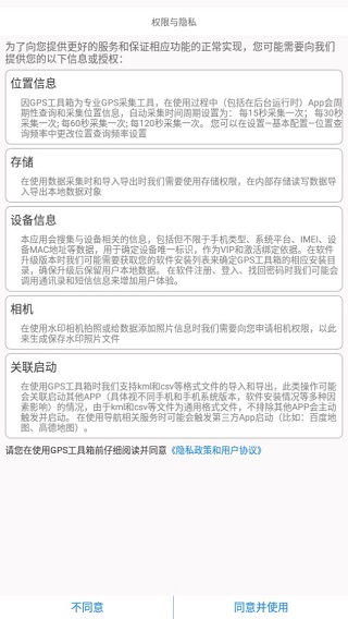 GPS工具箱app 1