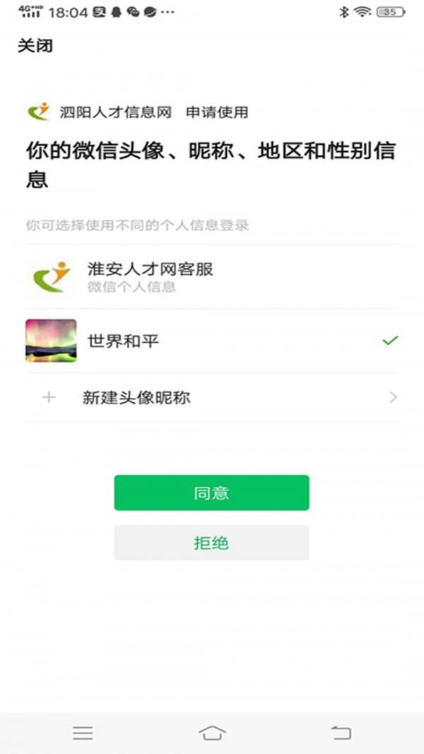 泗阳人才信息网app