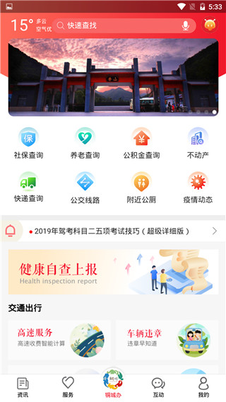 铜城办app公交路线