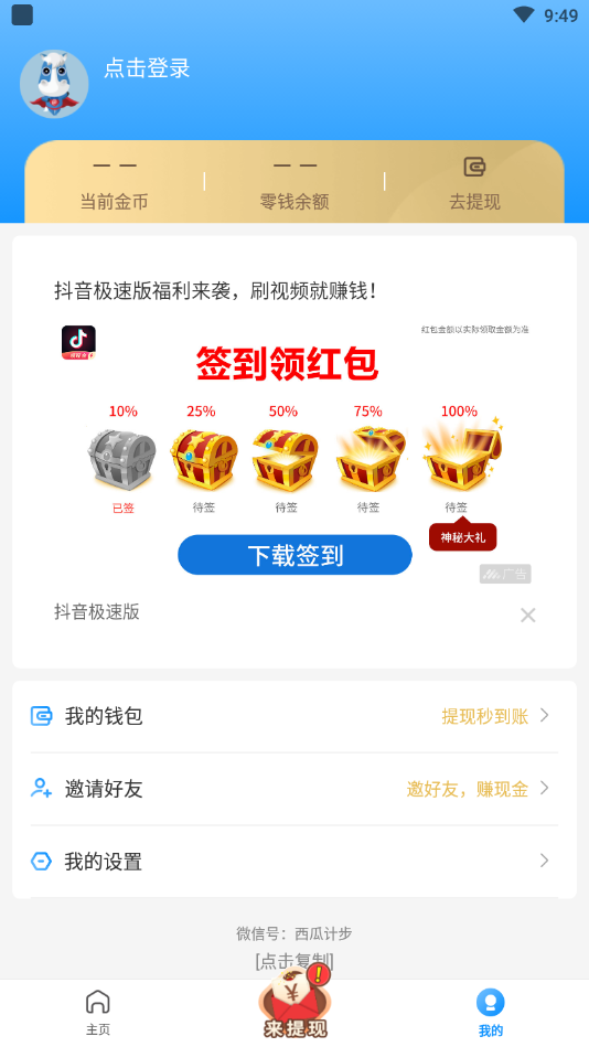 西瓜计步app 1.0.9