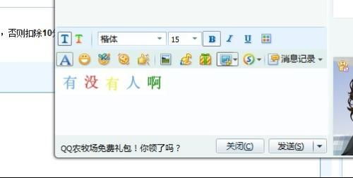 QQ聊天时怎样能让好友看到炫彩字？ 2
