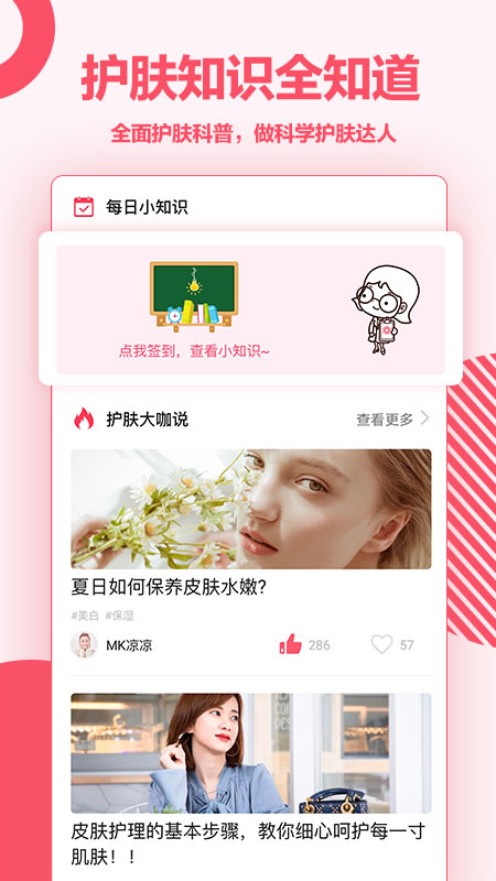 爱肌肤app 1.0.3.11