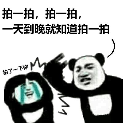 微信拍一拍：轻松添加炫酷动态表情教程 3