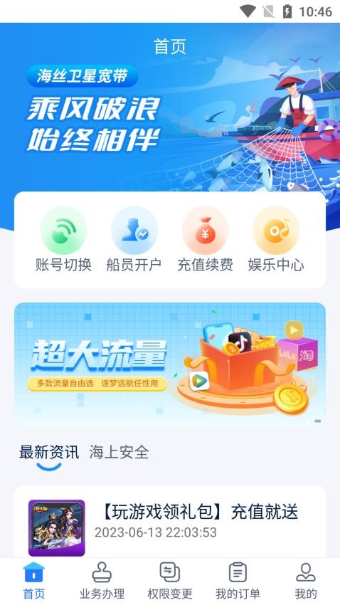 海丝通app