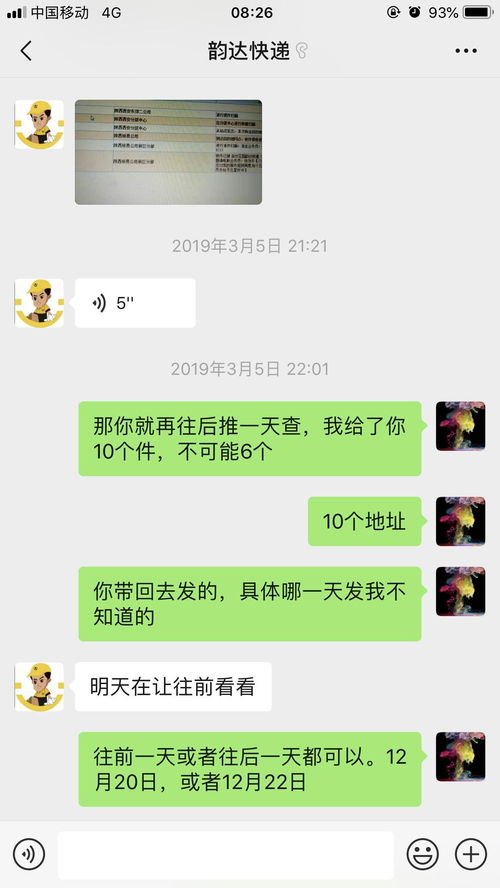 遇到问题？教你轻松三步，有效投诉韵达快递！ 3