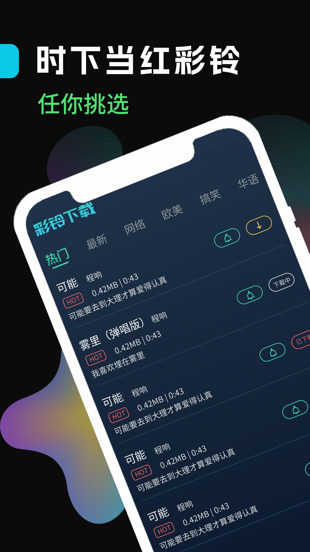 声破天音频app