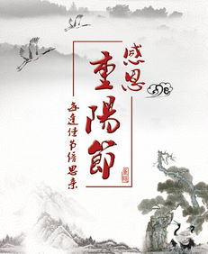 重阳节起源探秘：节日的由来 2