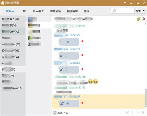 揭秘：轻松掌握查看QQ聊天记录的巧妙方法 1