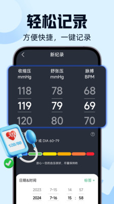 三高健康记录app