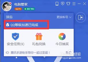 加速QQ等级提升的方法 3