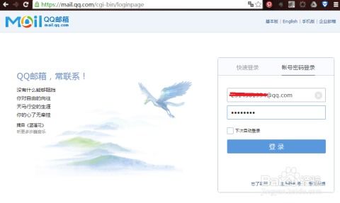 QQ邮箱快速登录入口 1