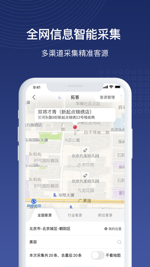 星河拓客app
