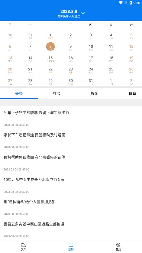 量子天气预报实况