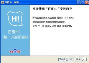 百度Hi使用秘籍：全面掌握必备技巧 3