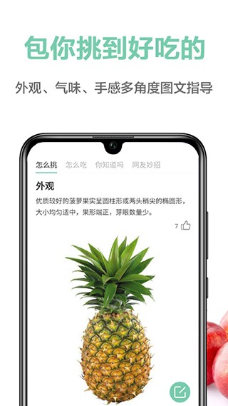 果蔬百科app