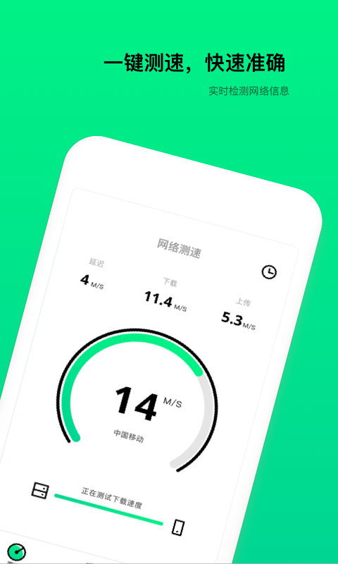 wifi测速器安卓版