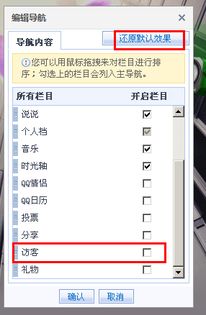 如何删除QQ空间的最近访客记录？ 2