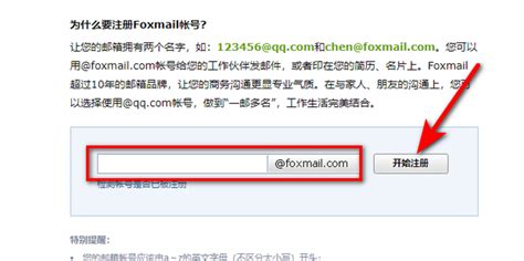 如何将QQ邮箱后缀更改为foxmail.com？ 3