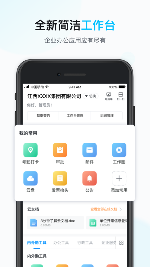 智办公app