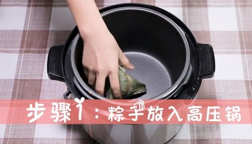电压力锅烹饪粽子的步骤 3