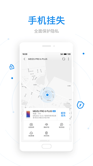 魅族查找手机app v8.0.3 安卓最新版