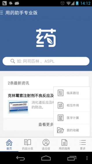 用药助手最新版