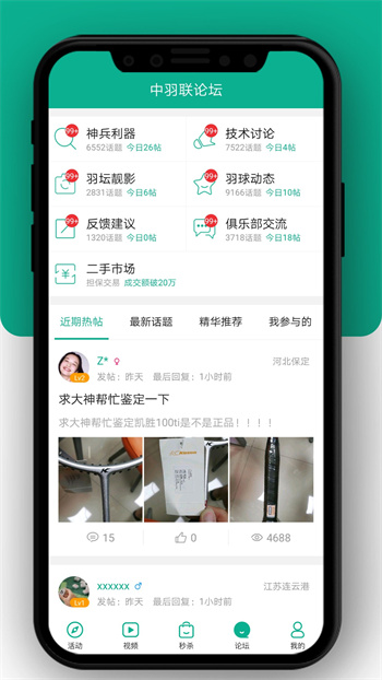 中羽联app