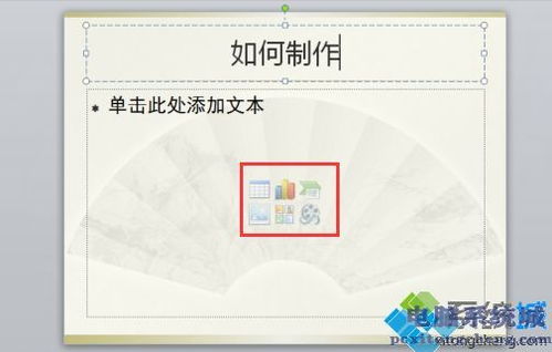 如何在电脑上一步步制作PPT？详细图解教程 1