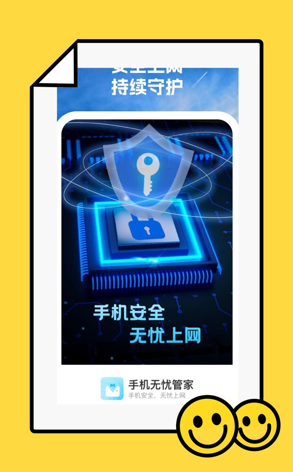 手机无忧管家