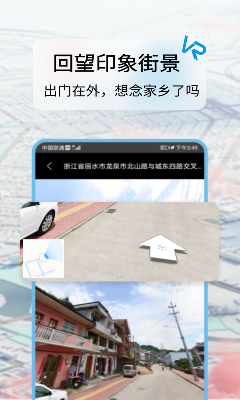 迪威世界街景3D地图